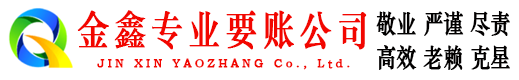 固原要债公司